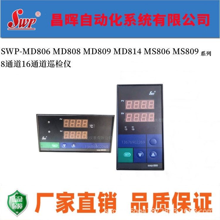 昌晖仪表SWP-MD/MS80 806 807 808 809 814 -01 02多路巡检仪