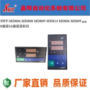 806 807 02多路巡检仪 814 MS80 809 昌晖仪表SWP 808