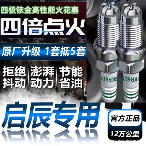 启辰D60/D50/T60/T70/T90/D50原厂R30/R50/R50X/M50V