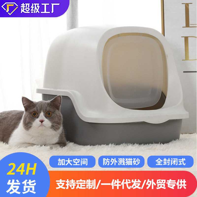 全封闭猫砂铲猫砂盆防外溅沙盆除臭厕所宠物猫咪用品厂家