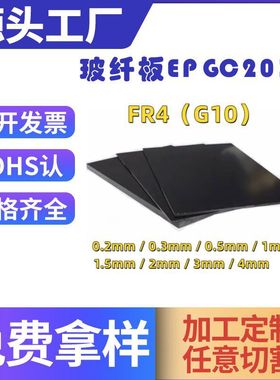 3240环氧板黑色环氧板EPGC201板 EPGC203黑色绝缘板 G10黑色玻纤