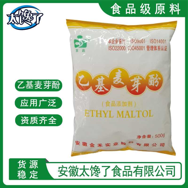 现货供应 乙基麦芽酚 食品级增味剂 麦芽酚 量大价优