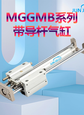 源头工厂MGG20/2532/40/50带导向装制三杆双作用气缸小型导杆气缸