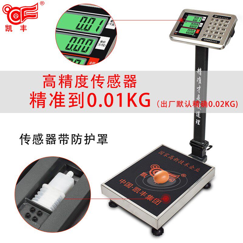 凯丰电子秤150kg商用计价称电子称地磅公斤超市卖水果蔬菜台秤