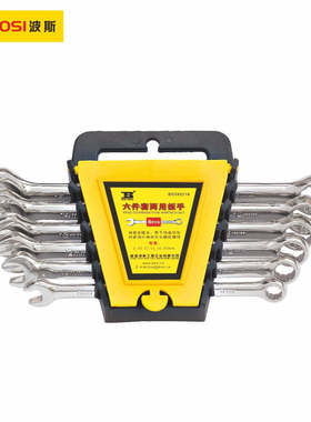 波斯工具公制两用扳手梅开扳手塑夹装6件8件BS392216 BS392218