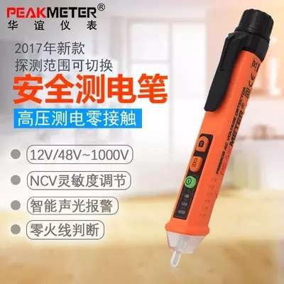 华谊 非接触式感应测电笔电工测电笔线路检测感应电笔PM8908C