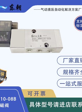气动电磁阀4BM310-08B贴面板式二位五通