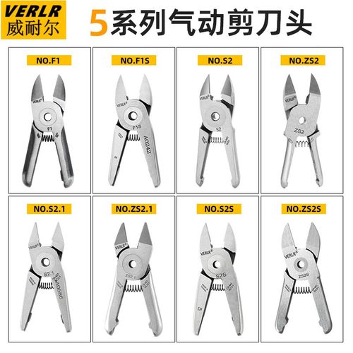 VERLR威耐尔气动剪刀头小刀头S2 F1S ZS2 ZS2S 5系列匹配小刀头