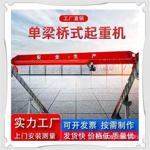 头行吊3吨电动葫芦单梁桥式 5吨电动单梁起重机车间仓库码 起重机