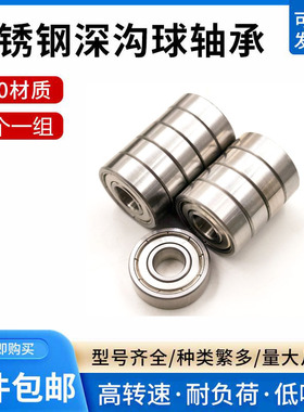 不锈钢微型轴承SS S603 604 605 606 607 608 609 6000Z 6001ZZ