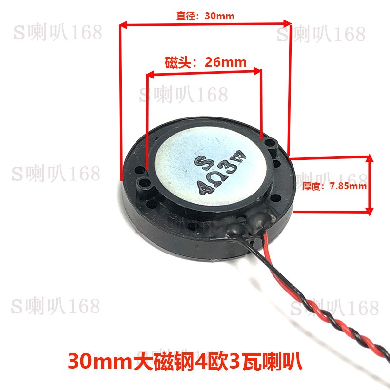 S牌 直径30mm3cm超大磁钢4欧3瓦防水塑胶喇叭扬声器 声音大效果好