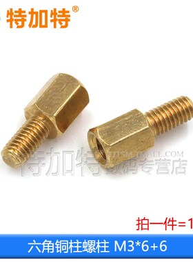 M3 Mb4铜柱M3 M4*5 6 8 10 20-50六角铜柱螺柱单头双通螺丝螺母