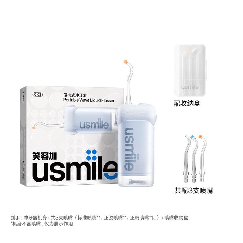 usmile笑容加C10S冲牙器c10s2.0便携式水牙线家用洗牙机七夕礼物,手表,配件,淘宝优惠券,粉丝福利购,淘宝优惠卷