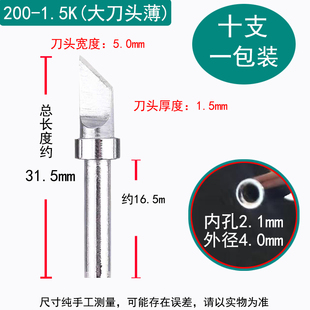 十支装200烙铁头203H 204高频焊台90W焊咀200-K刀头B圆头3C马蹄4C