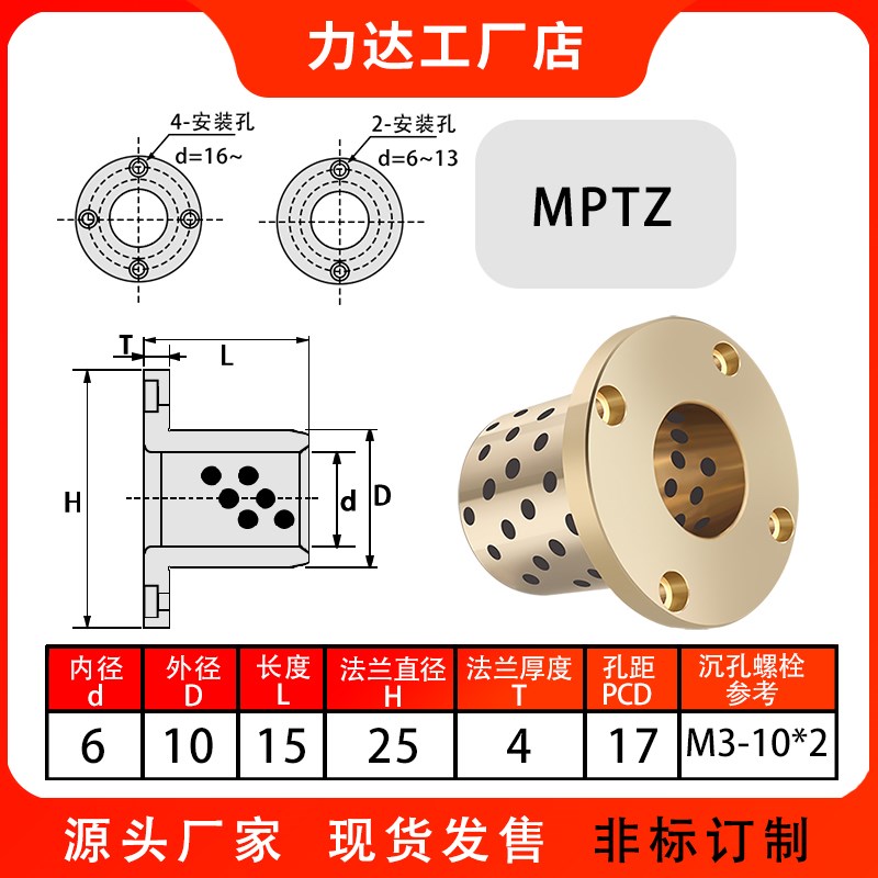 MPTZ内径6 8 10 12 13 16 20 25 G30 35 40 50圆法兰一体石墨铜套
