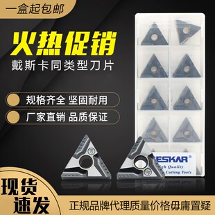 DESKAR数控车刀片 TNMG160404R-VF LF6008/TNMG160408R-VF LF6008
