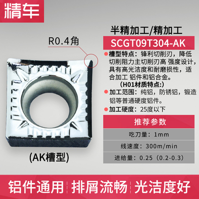 数控刀片铝用车刀片SCGT09T304-AK方形H01车外圆内孔刀粒机夹刀头