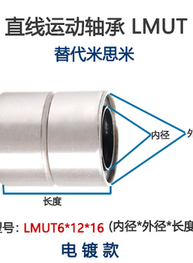 直线运动轴b承电镀短中型替代米思米LMUT6 8 10 12 13 16 20通用