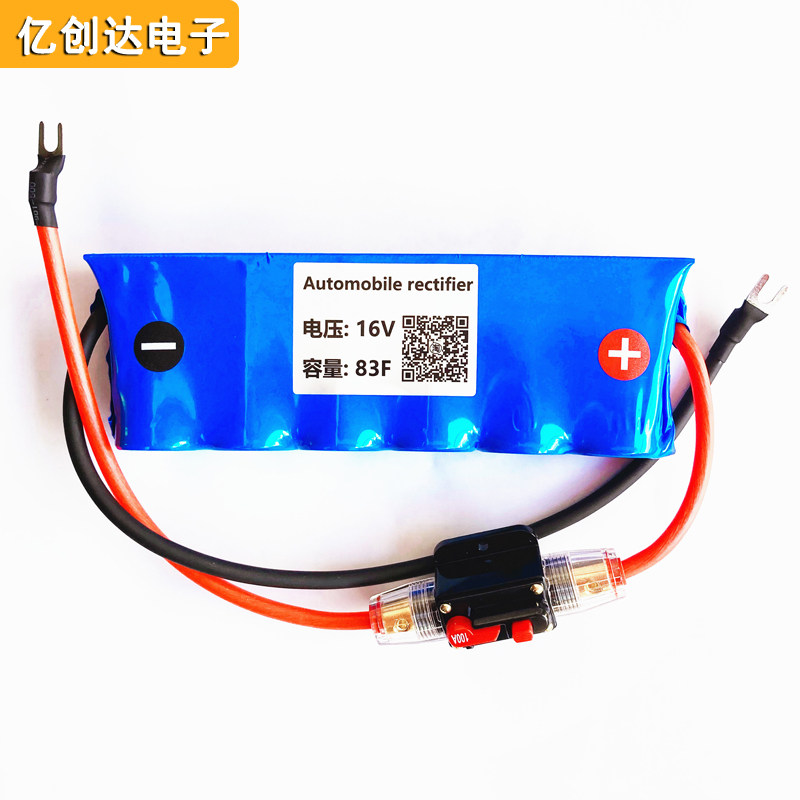 汽车超级法拉电容蓄电池电容组16V83F 汽车启动电子整流器