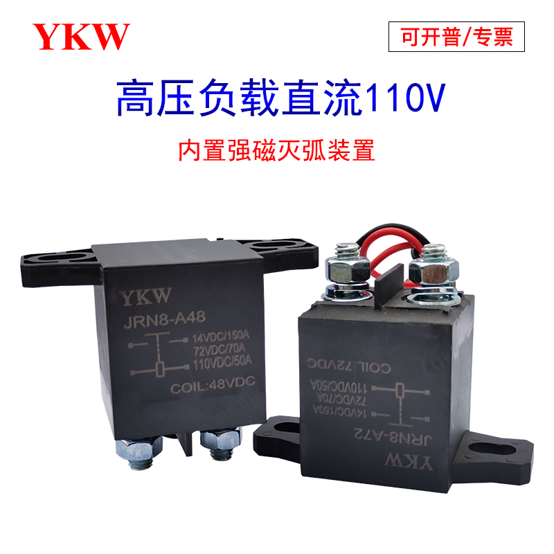 强磁灭弧新能源汽车高压继电器JRN812V2D4v36V48v60v72V机动车控