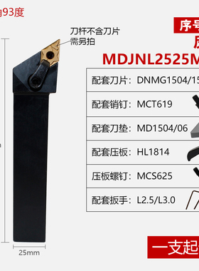 数控外圆车刀杆93度刀杆 MDJNR2020/2525K11/M15车床外圆车刀刀杆