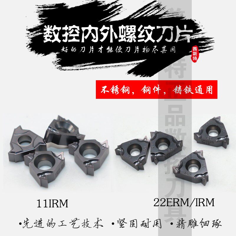 普斯特通用公制内外螺纹刀片22ERM/IRM  11IRM P908