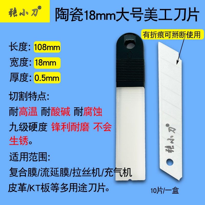 陶瓷美工刀架9mm18mm贴膜电工专用陶瓷刀片壁纸刀防静电锋利耐磨,办公设备/耗材/相关服务,办公线材,淘宝优惠券,粉丝福利购,淘宝优惠卷