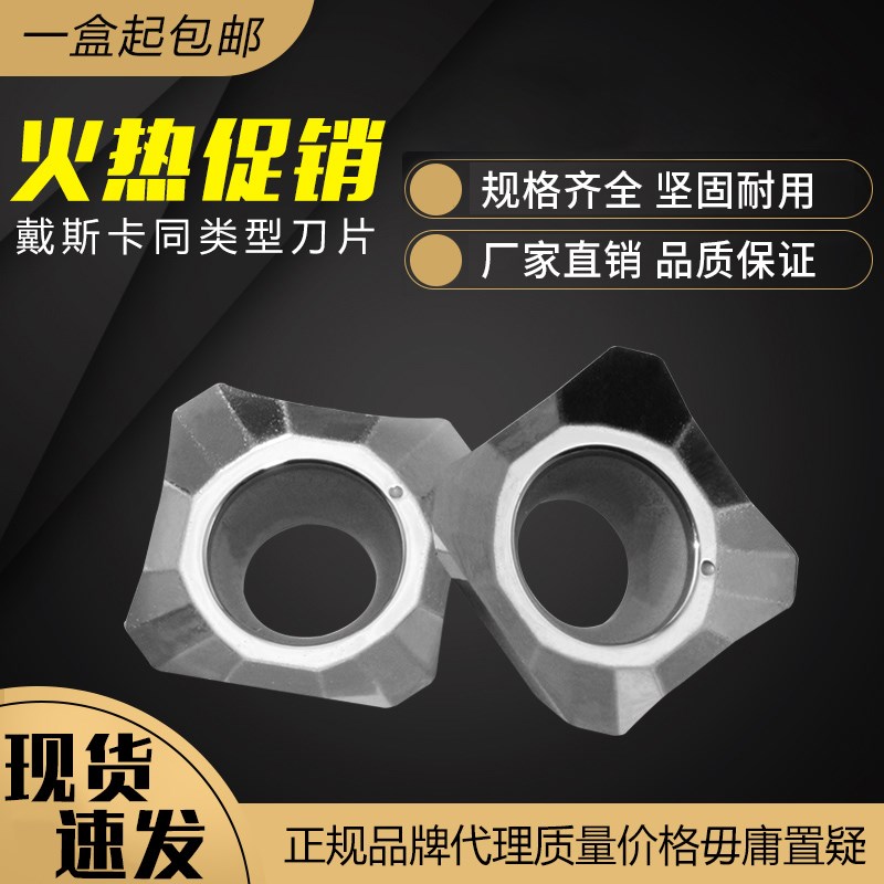 DESKAR 戴斯卡数控铝用刀片 SEHT1204AFFN-AL K10