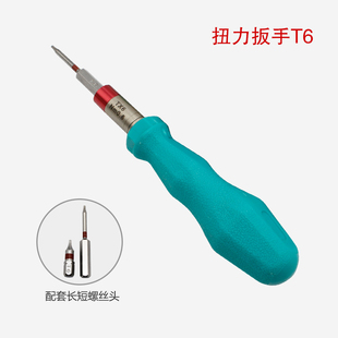 扭力扳手 保护螺丝防止打滑 T6/T8/T15 可代替旗形梅花扳手