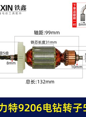 优力特9206/9210手电钻转子5齿优利特10毫米电钻转子电机07077