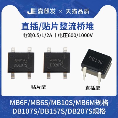 MB6S/MB10S/MB10F/MB10M/DB107S/DB207S/DB157S 单相桥式整流器