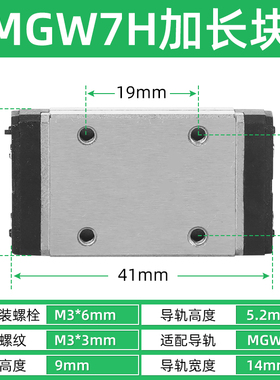 微型直线导轨滑块线性滑轨线轨MGN/MGW 5EC/7C/9C/12C/15C上银互