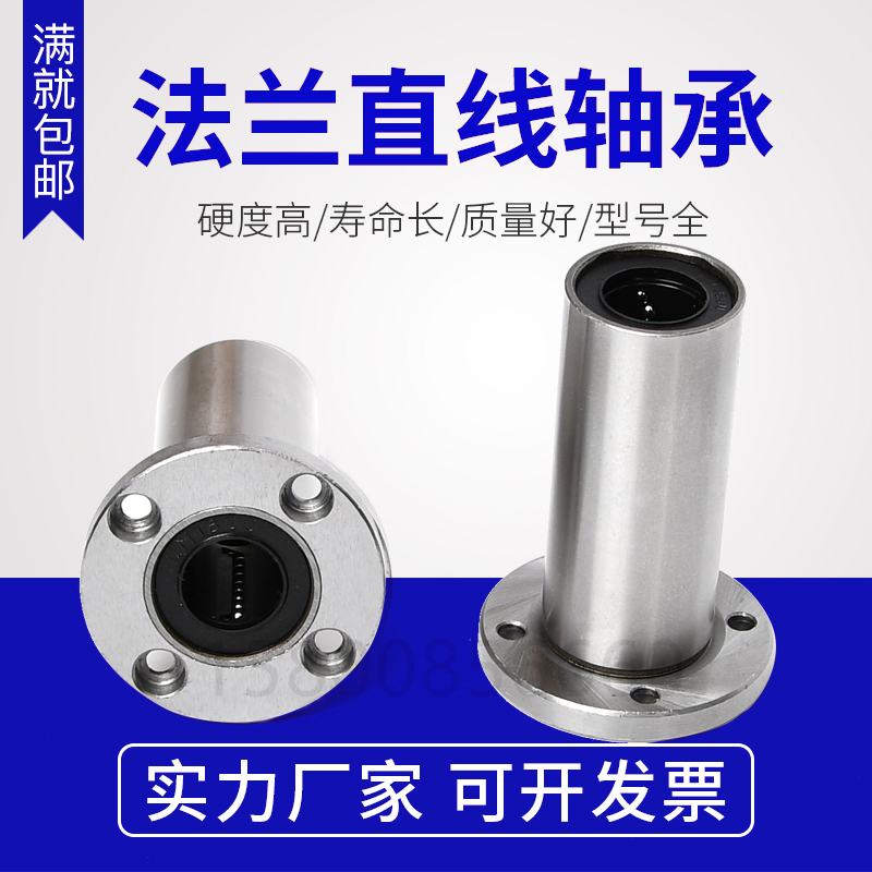 加长圆法兰直线轴承LMF6 n8 10 12 13 16 20 25 30 35 40 50 60LU