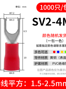 冷压接线端子SV1.25-3预绝缘叉形U型Y型线耳端头欧式接线鼻铜接线