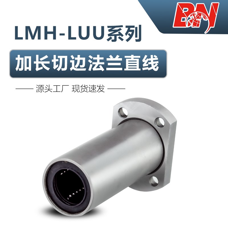 直线加长双切边法兰轴承LMH6 8 10 12 16 20 25 30 35 40 5Y060LU