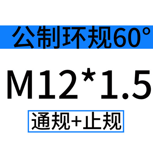 公制螺纹环规外螺纹通止规/牙规/通止规量规6g公制60度螺纹6H环规