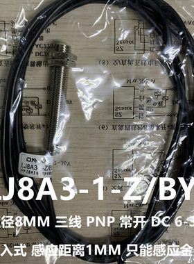 中沪M8接近开关 LJ8A3-2-Z/BX 三线NPN常开DC24V 12V电感式传感器