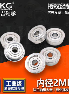 带挡边法兰杯式微型轴承MF52r MF62 F682ZZ F692ZZ 内径2mm 带台