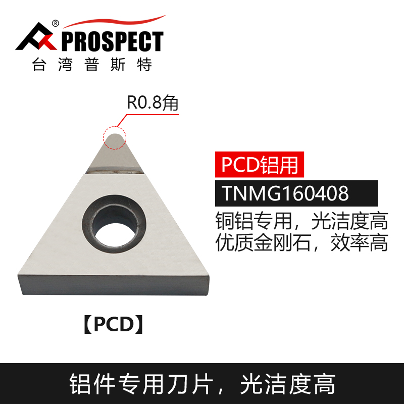 台湾普斯特数控三角铝用刀片 TNMG1602/04/08 K01/PCD 型号齐全