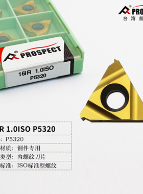 普斯特金甲螺纹刀片16IR/ER 11W/AG55/1.0ISO/14NPT/3.0TR P5320