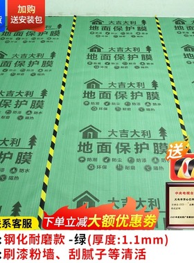 pve塑料膜装修公司防护地膜地面板砖铺装刷漆粉墙一次性施工墙面