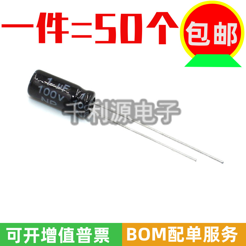 铝电解电容 1UF 100V 直插 体积 5*11mm 5X1MM 一包1000个 全新