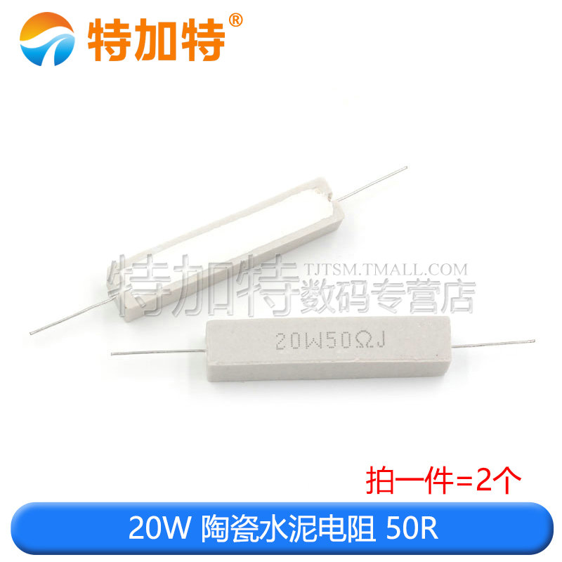 20W水泥电阻1R/2/2.2/2.5/3/4/5/10/30/33/2Q00欧470欧 陶瓷电阻