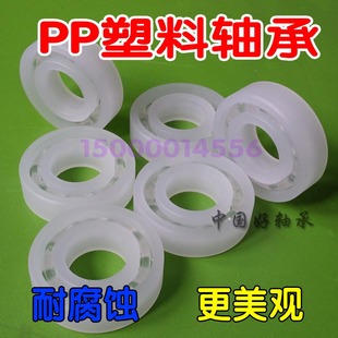 6002 6003 耐腐蚀 6000 防水 6006 6001 6005 PP塑料轴承608 6004