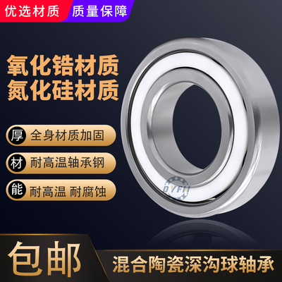 混合不锈钢陶瓷深沟球轴承S6900 S6901 S6902 S6903 S6904 S6905