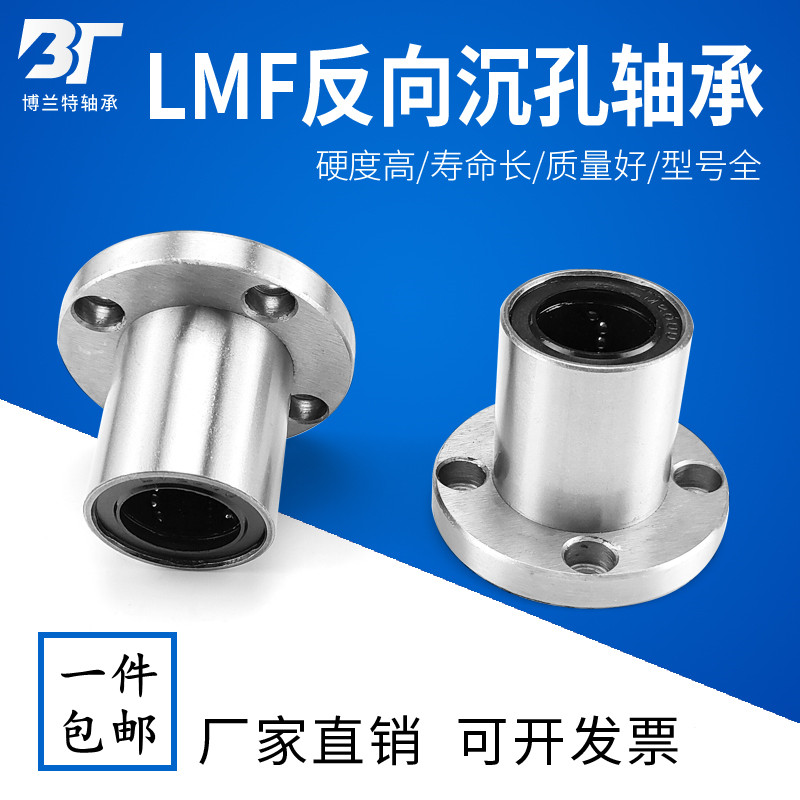 反向沉孔圆法兰直线运动轴承LMF10 12 16C 20 25 30 35 40 50 60U
