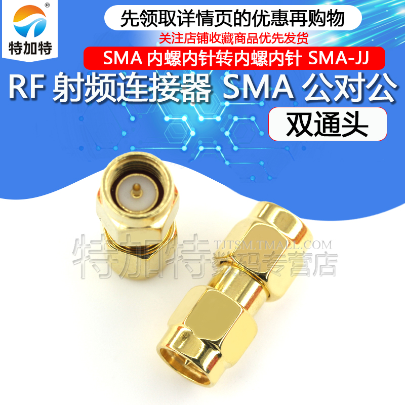 同轴射频连接器SMA-JJ 公转公 双通 转接头 内螺纹Z内针 双针