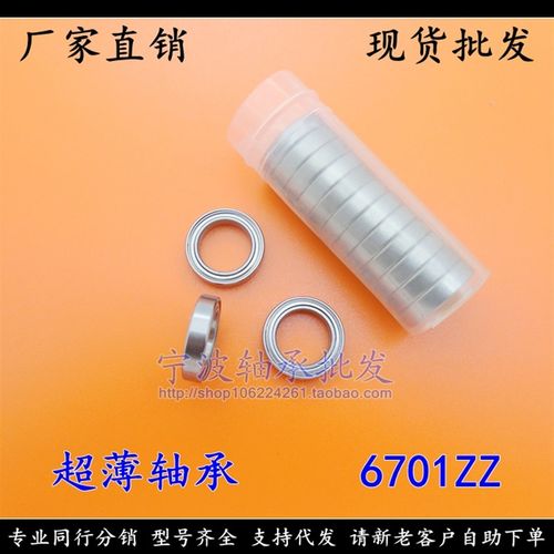 不锈钢薄壁轴承 S6701ZZ 6s701ZZ 6701-2RS 61701 12*18*4 MM
