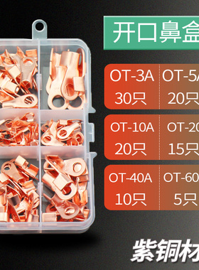 铜鼻子接线开口鼻OT-10 20 30 线耳 60A接头铜线鼻子端子4平方铜