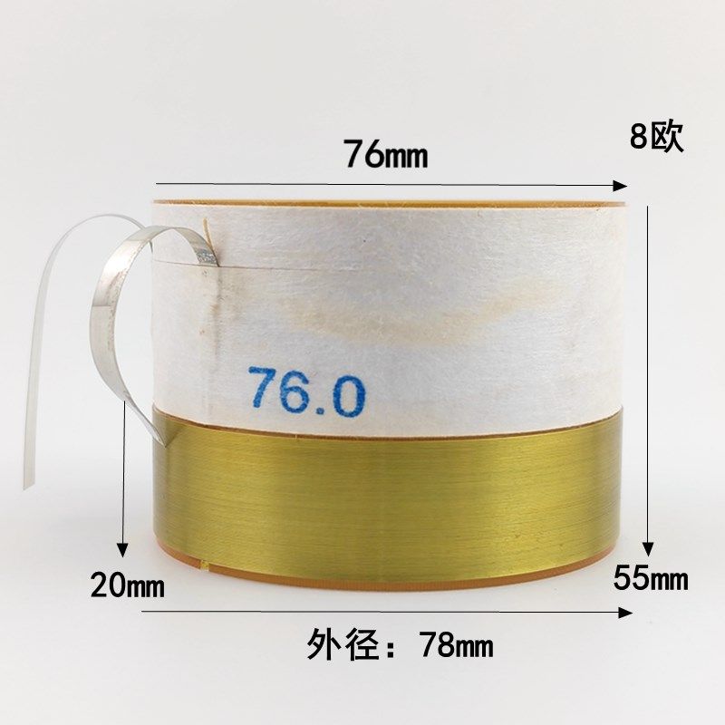 76芯进口波纤纯铝扁线低音音圈大功率喇叭76mm音圈55mm高